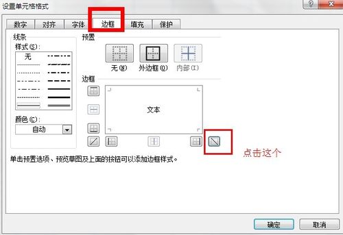 怎樣在excel2007中畫斜線