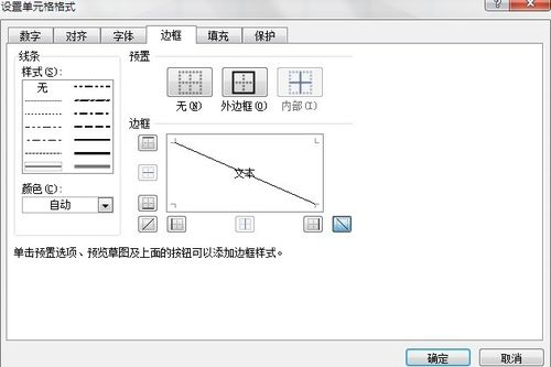 怎樣在excel2007中畫斜線