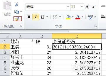 excel身份證號碼格式怎麼設置