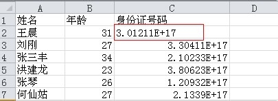 excel身份證號碼格式怎麼設置