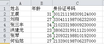 excel身份證號碼格式怎麼設置