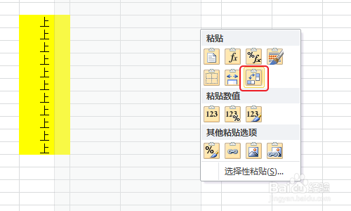 excel行列轉換如何實現