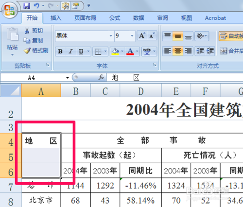 excel怎麼拆分單元格