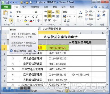 Excel2010格式刷如何復制格式 三聯