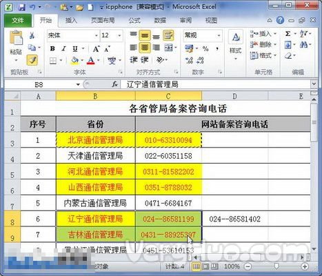 Excel2010格式刷使用方法2