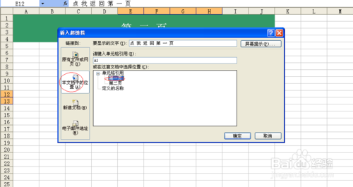 Excle怎麼添加超鏈接