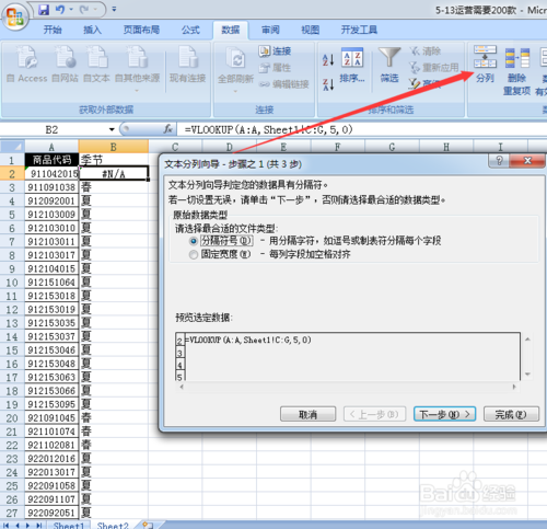 解決表格中VLOOKUPV不出來的問題 三聯