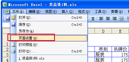 Excel打印時每頁都有表頭設置方法 三聯