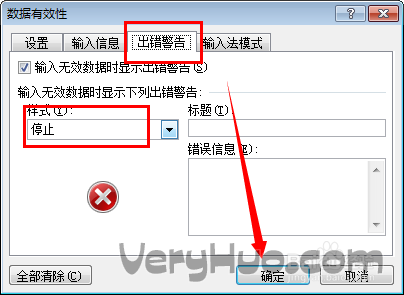 excle表格如何限定數字位數