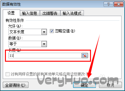 excle表格如何限定數字位數