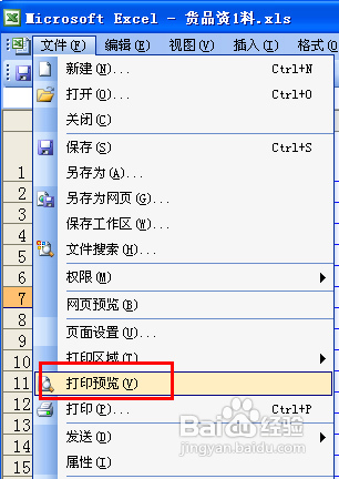 怎樣讓EXCEL在打印的時候每頁都顯示表頭