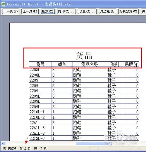 怎樣讓EXCEL在打印的時候每頁都顯示表頭