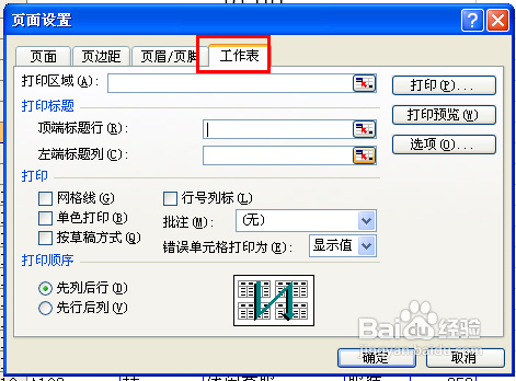 怎樣讓EXCEL在打印的時候每頁都顯示表頭