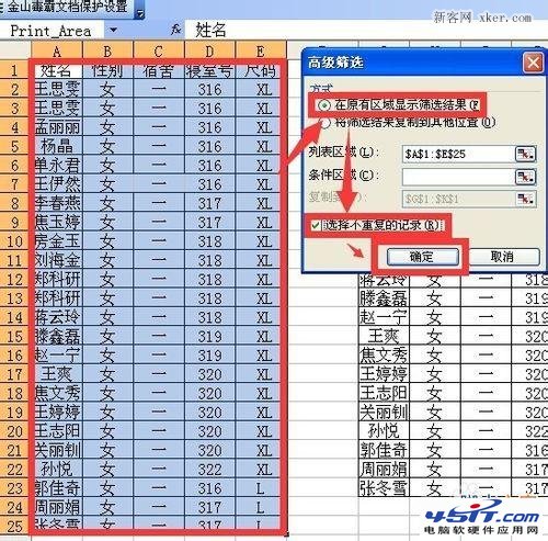 用excel高級篩選中選擇不重復記錄兩種方式的差異圖解