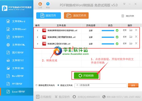 excel轉換成pdf轉換器教程 三聯