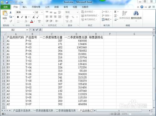 Excel2010不改變原數據順序下怎麼排序?  三聯