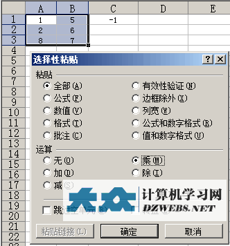 Excel正數變負數圖片2