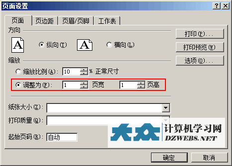 Excel頁面設置圖片2