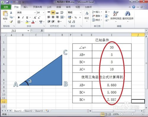 Excel怎麼制作一個能自動計算三角形邊長的工作表  三聯