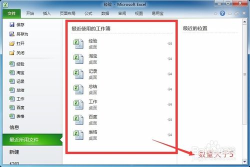 Excel最近使用文檔怎麼設置顯示數目   三聯