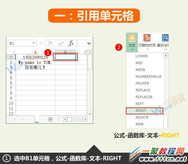 Excel中right函數引用單元格及字符串的使用方法實例  三聯