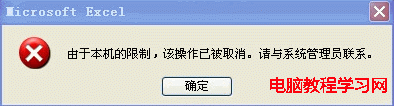 Excel、word單擊鏈接出現由於本機的限制操作取消的解決方法  三聯