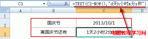 excel倒計時函數典型案例:節日倒計時和生日倒計時計算   三聯