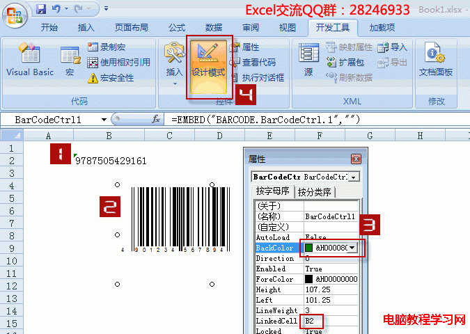 excel生成條碼