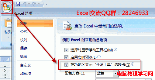 Excel 2007開發工具選項卡顯示設置圖解教程   三聯
