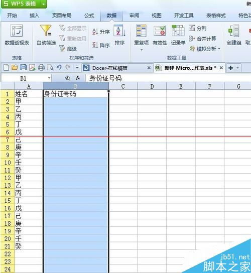 設置excel固定數據 不符合條件就出現錯誤數據提示的方法 三聯