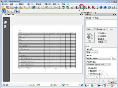 excel怎麼轉換成pdf