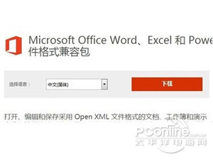 Excel2003如何打開2007