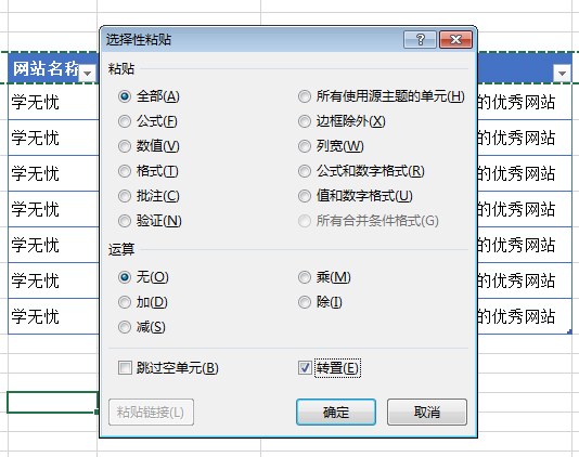 通過轉置進行excel轉換行列