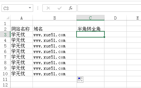 Excel快速實現半角字符替換為全角字符 三聯