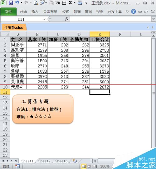 excel如何制作工資條？ 三聯