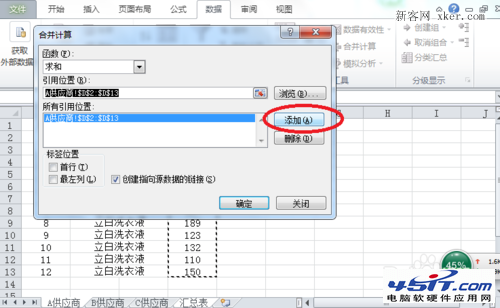 2010Excel技巧大全：Excel多個工作表匯總