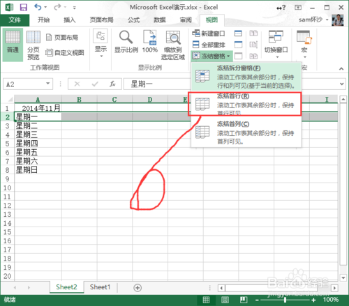 Execl：[12]Execl2013怎麼樣凍結窗口？