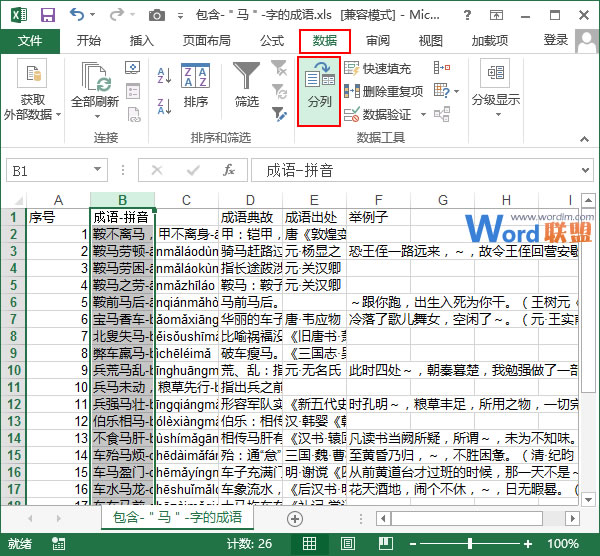 單擊分列按鈕-Excel分列