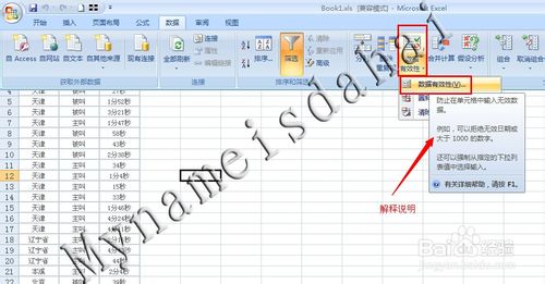 Excel 數據有效性如何限定輸入數據？ 三聯