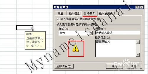 Excel 數據輸入有效性（限定輸入數據）