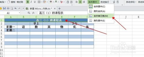 最全的Excel基礎操作：[6]怎麼做好看的課程表