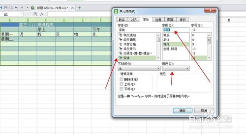 最全的Excel基礎操作：[6]怎麼做好看的課程表