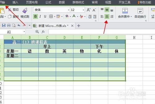 最全的Excel基礎操作：[6]怎麼做好看的課程表