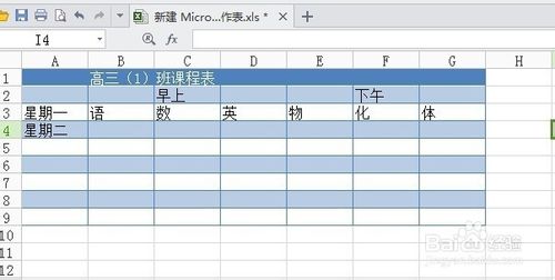 最全的Excel基礎操作：[6]怎麼做好看的課程表