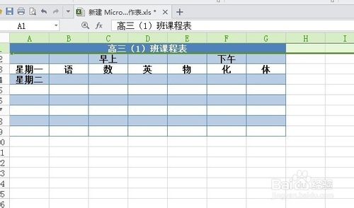 最全的Excel基礎操作：[6]怎麼做好看的課程表