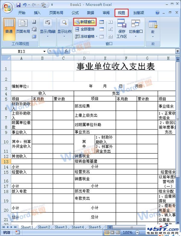 Excel 2007中如何使工作表垂直並排查看 三聯