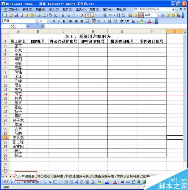 Execl如何輕松搞定多對多賬戶映射 三聯