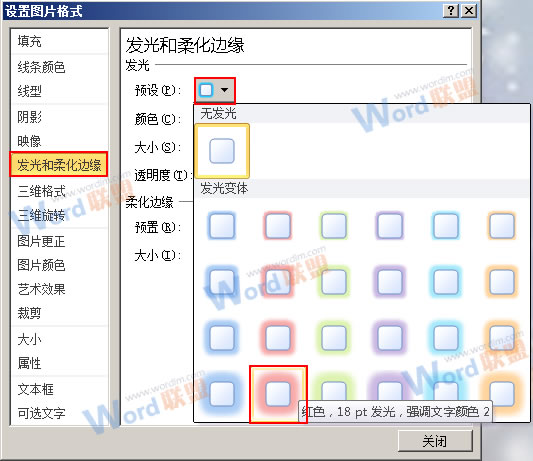 設置發光柔化邊緣