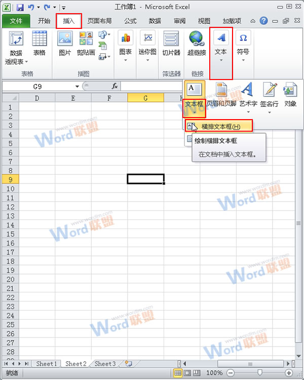 選擇橫排文本框命令