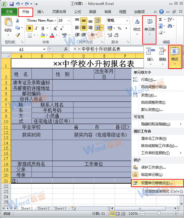 Excel2010如何給表格自定義中心輻射的填充背景？ 三聯